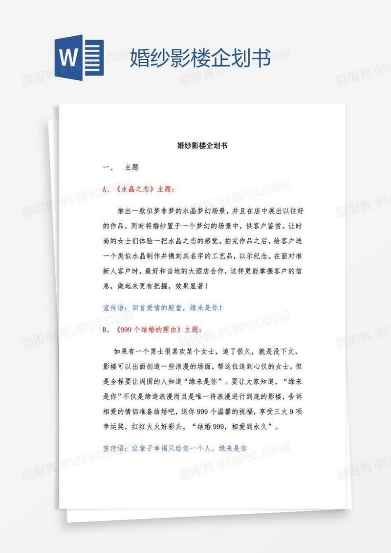 婚纱影楼企划书