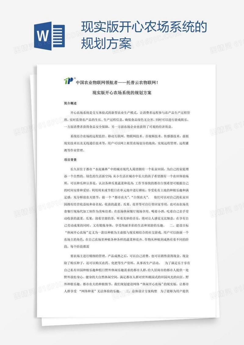 现实版开心农场系统的规划方案