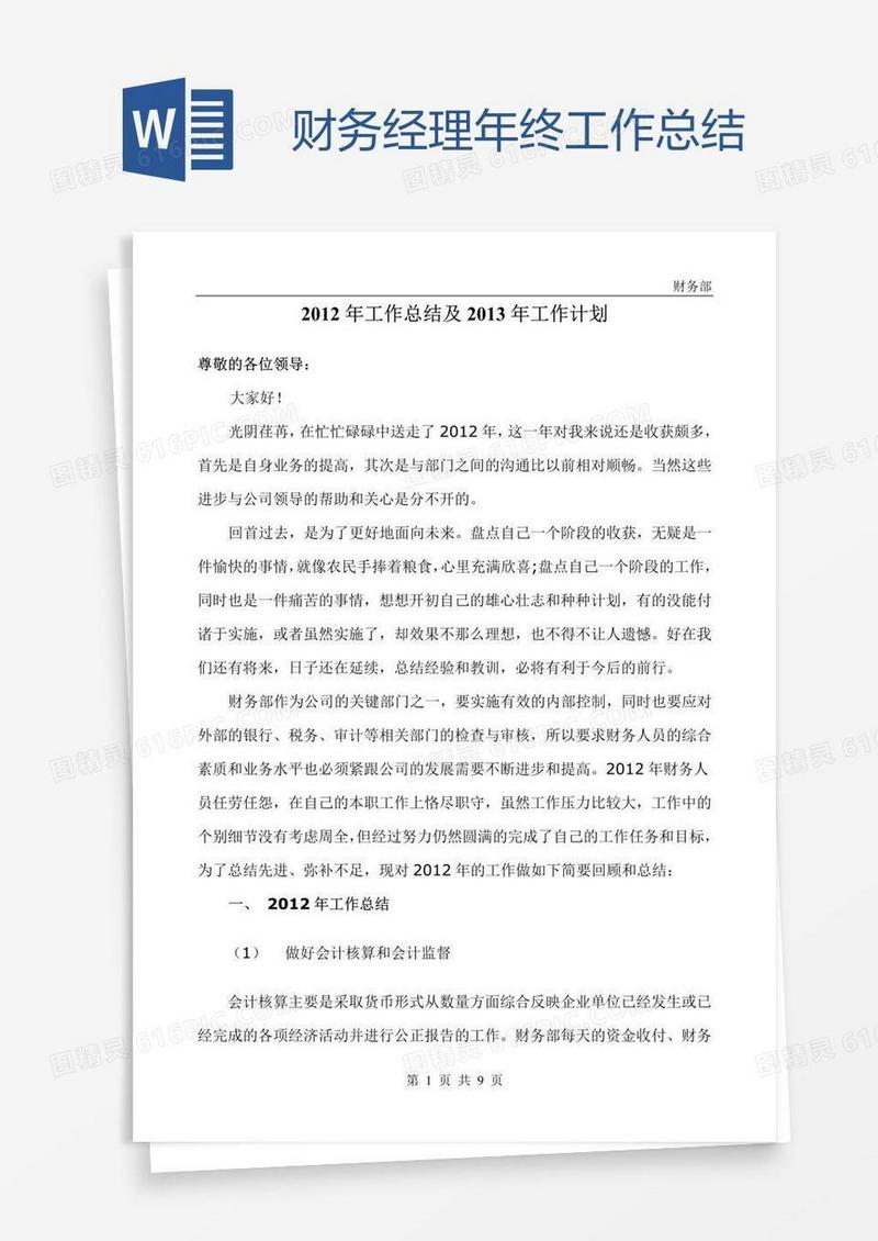 财务经理年终工作总结