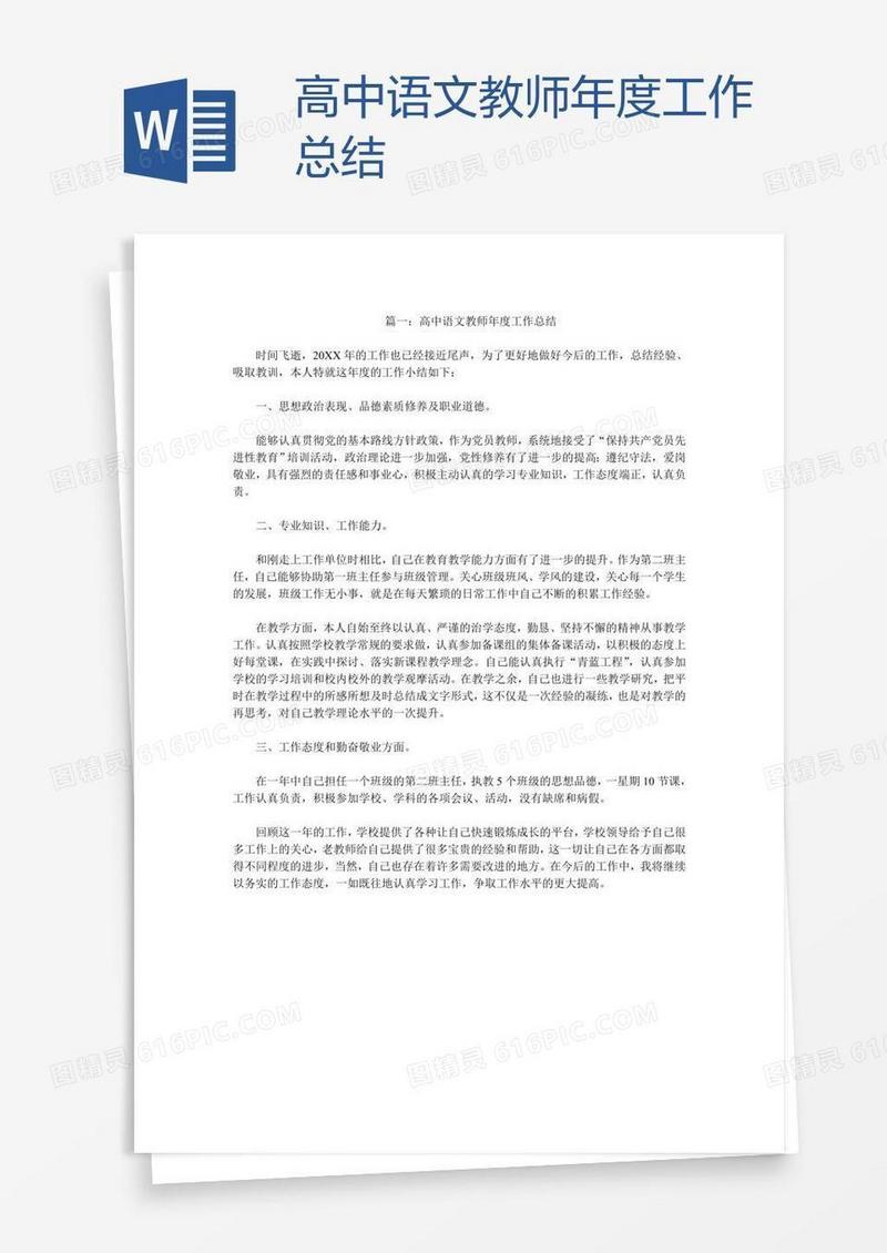 高中语文教师年度工作总结