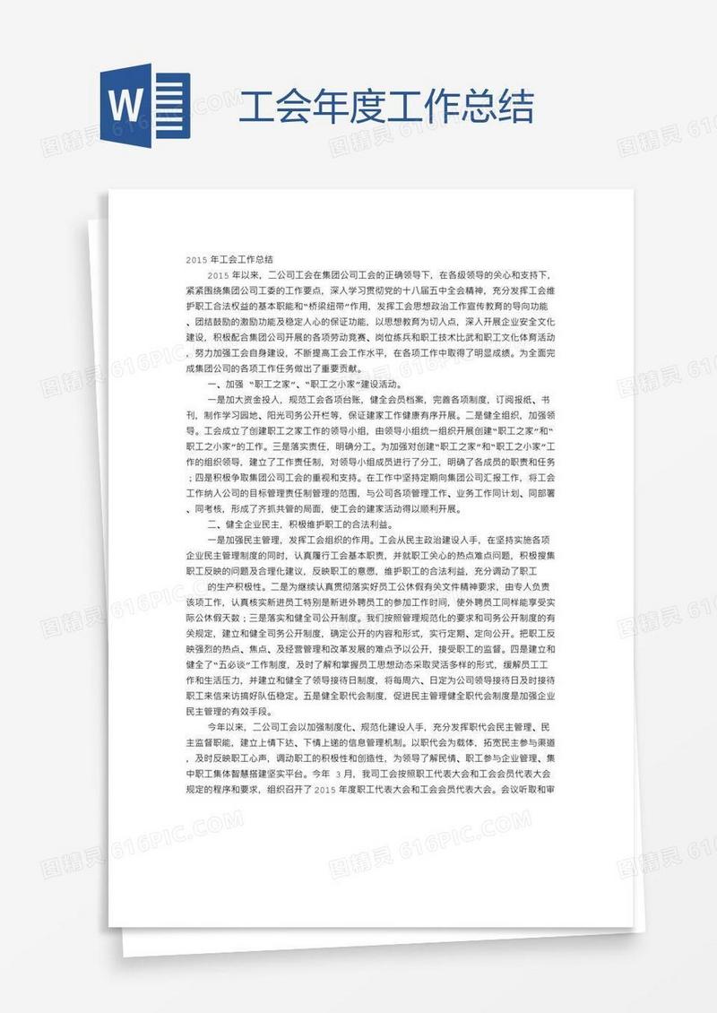 工会年度工作总结
