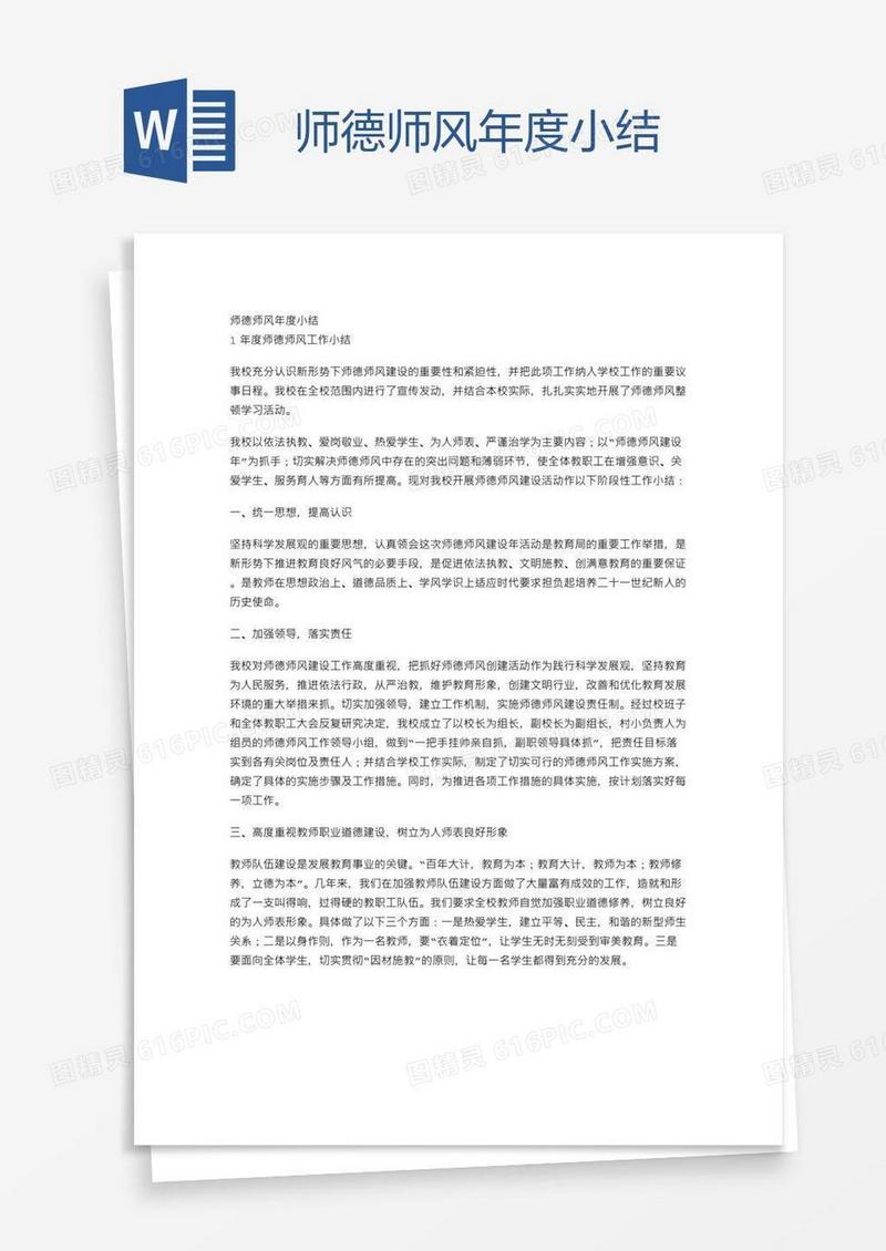 师德师风年度小结