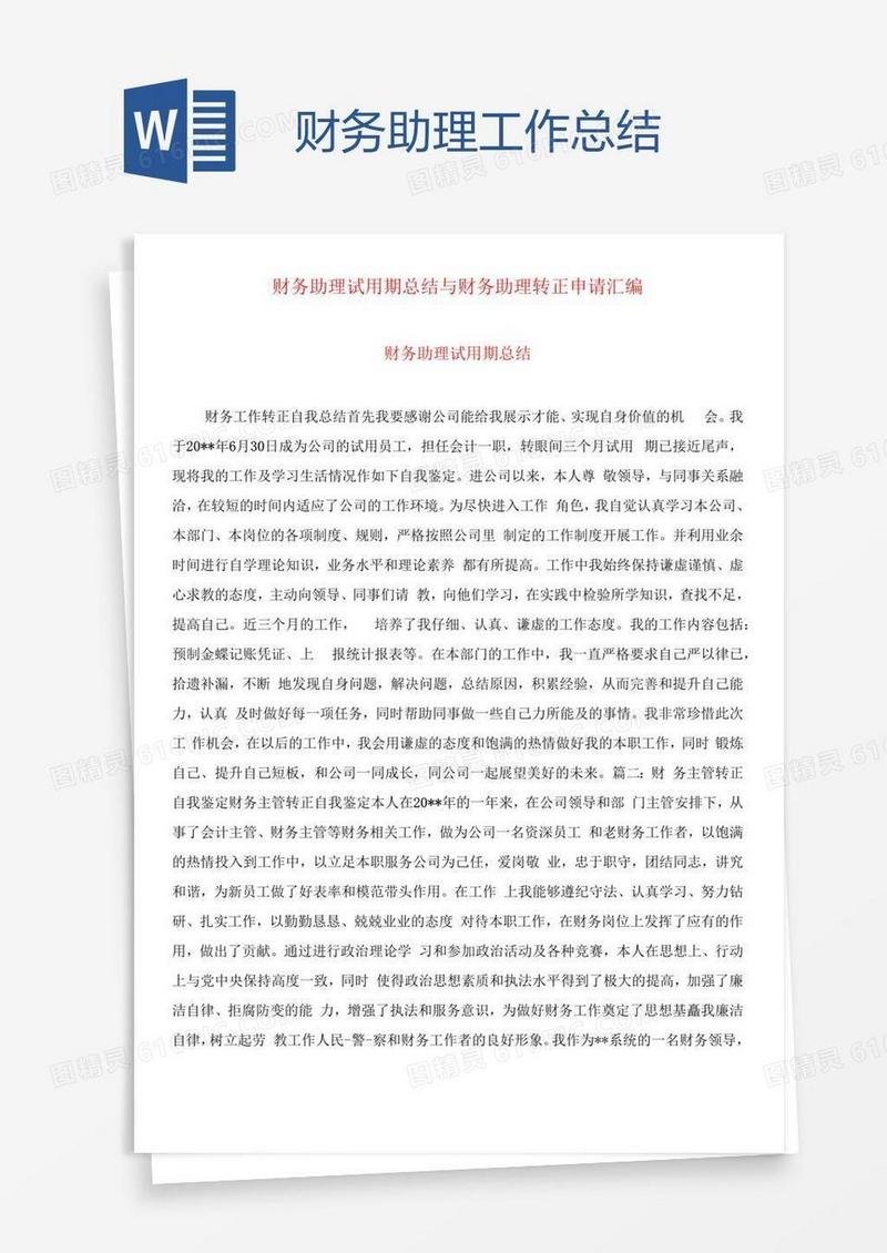 财务助理工作总结