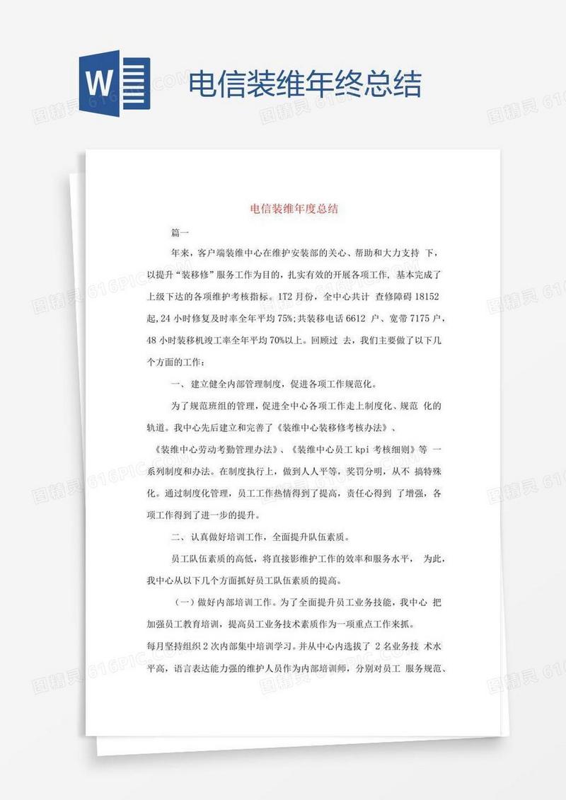 电信装维年终总结