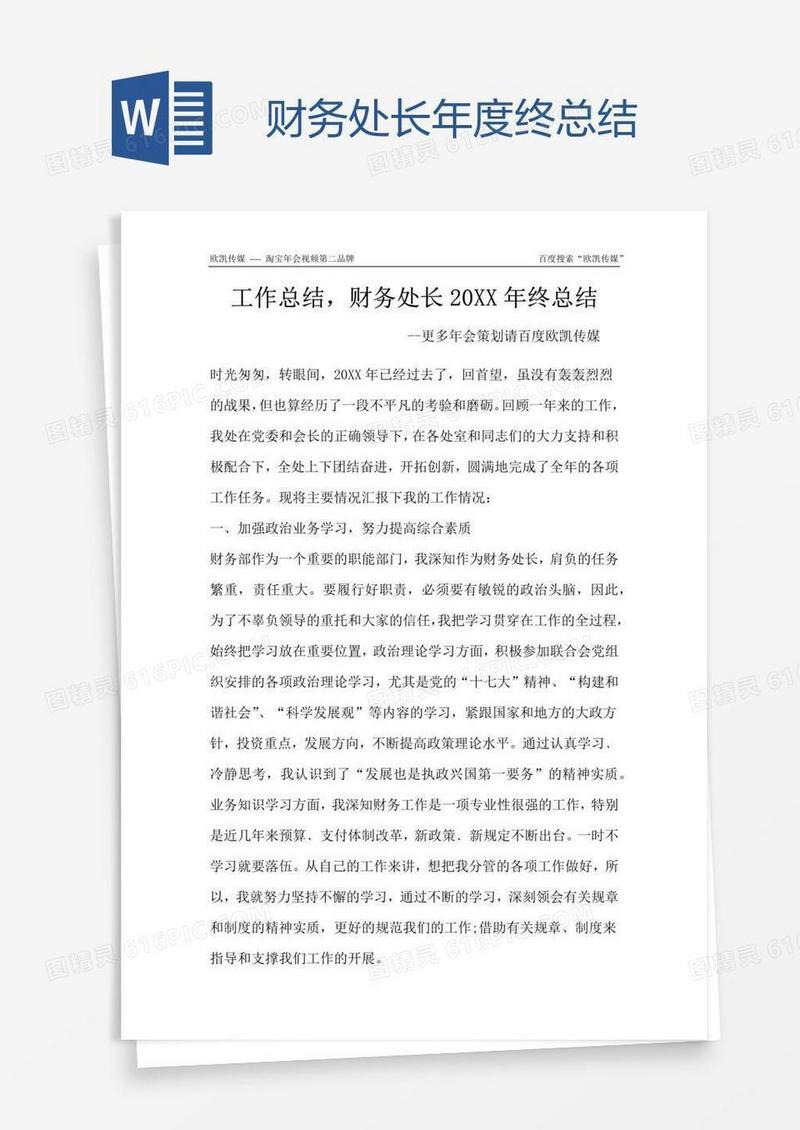 财务处长年度终总结