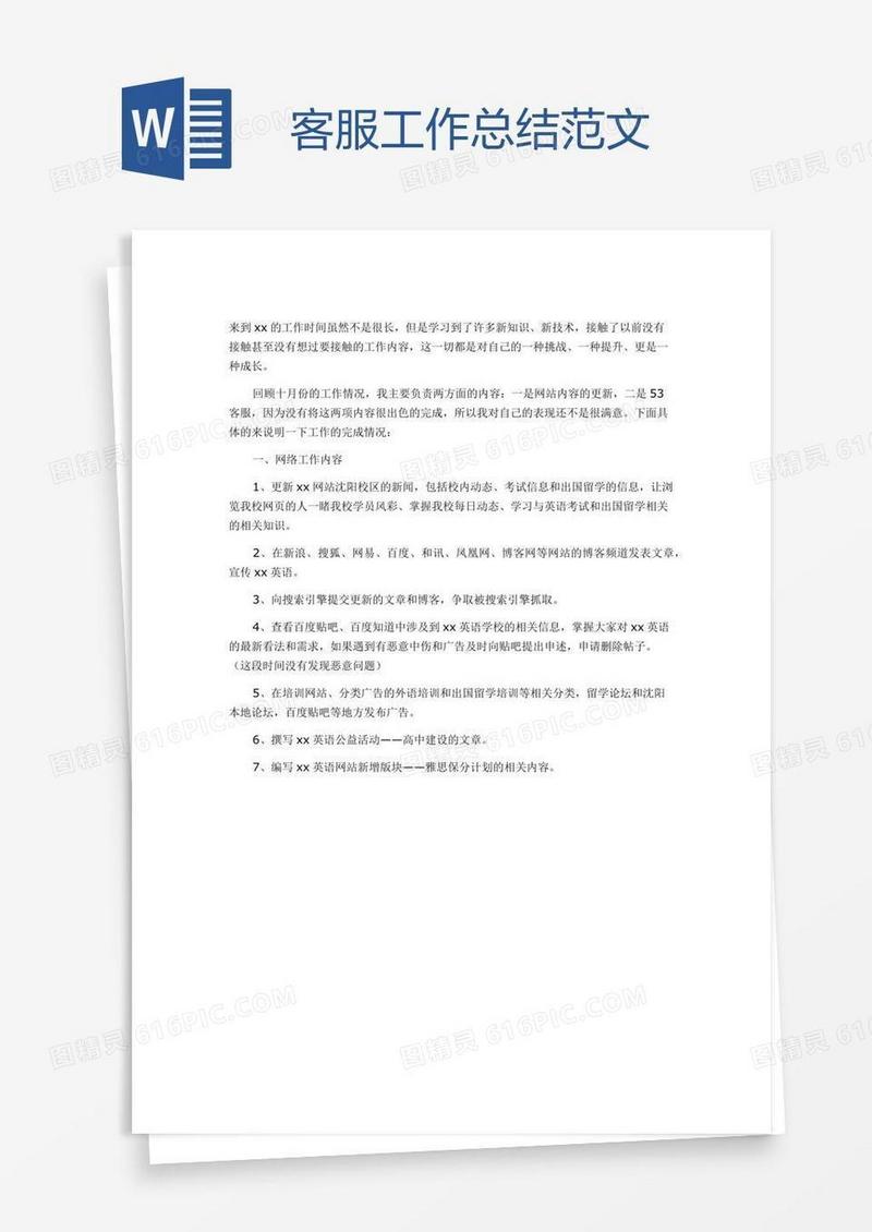 客服工作总结范文