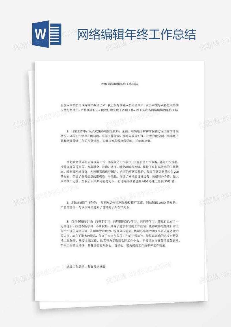 网络编辑年终工作总结