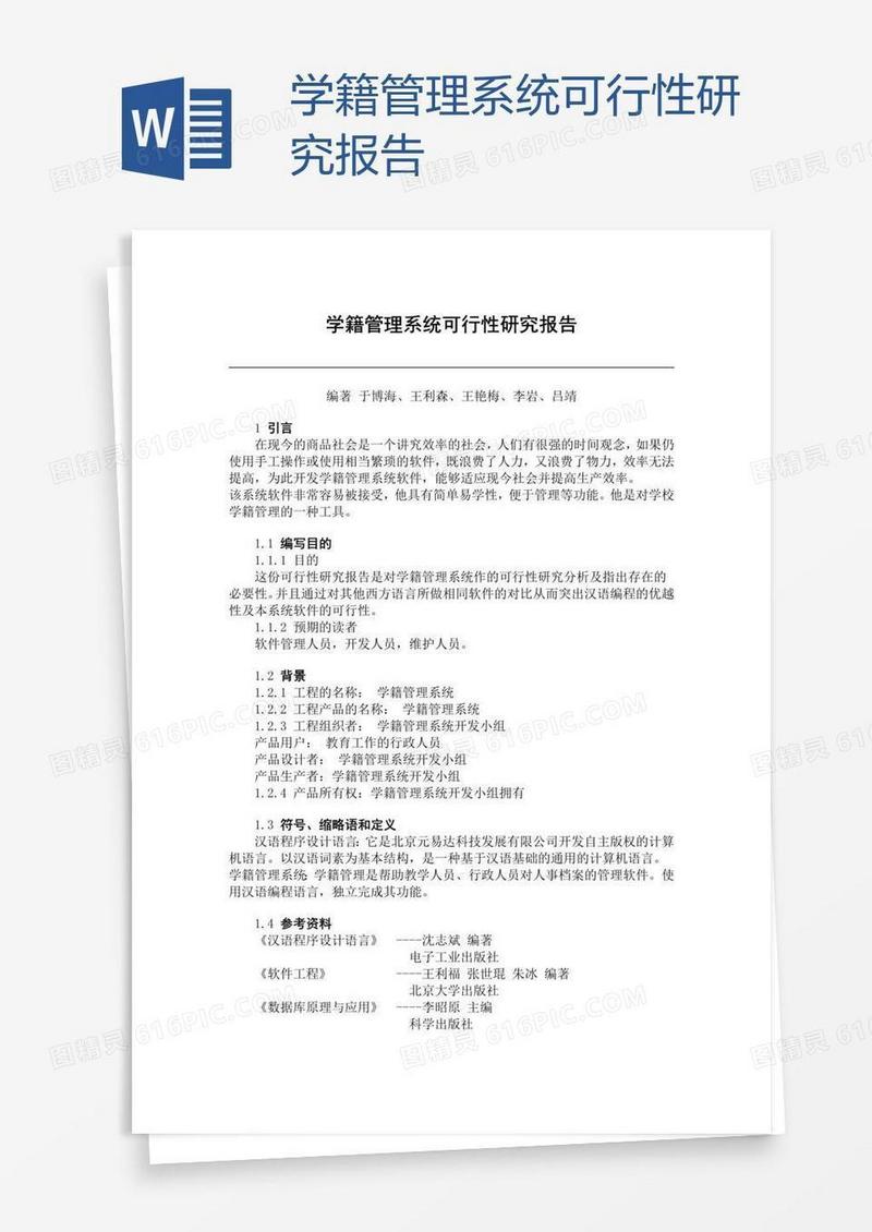 学籍管理系统可行性研究报告