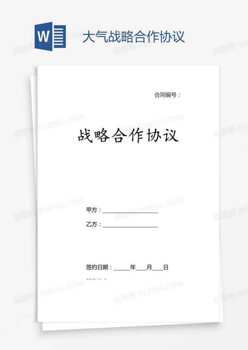 大气战略合作协议