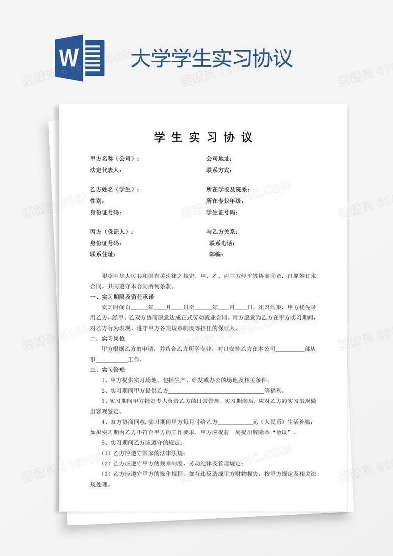 大学学生实习协议
