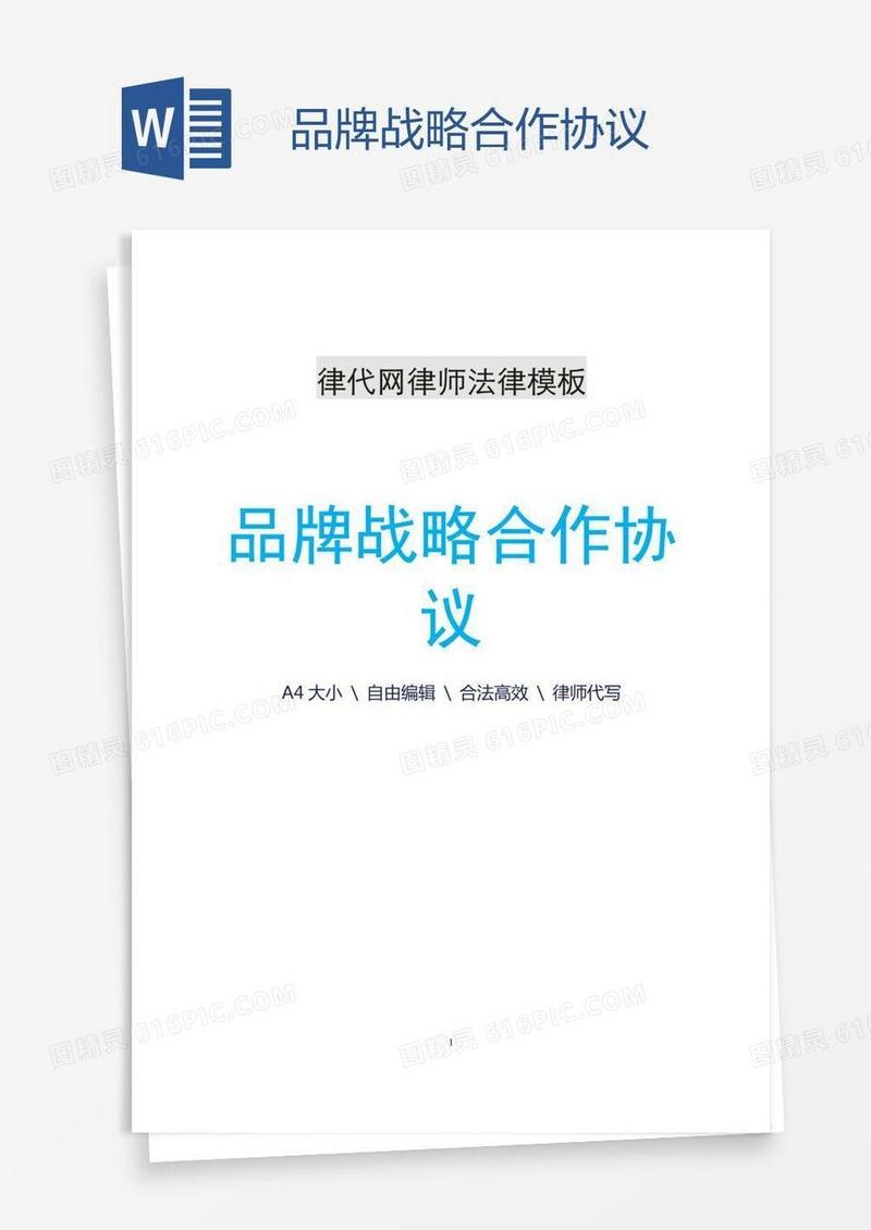 品牌战略合作协议
