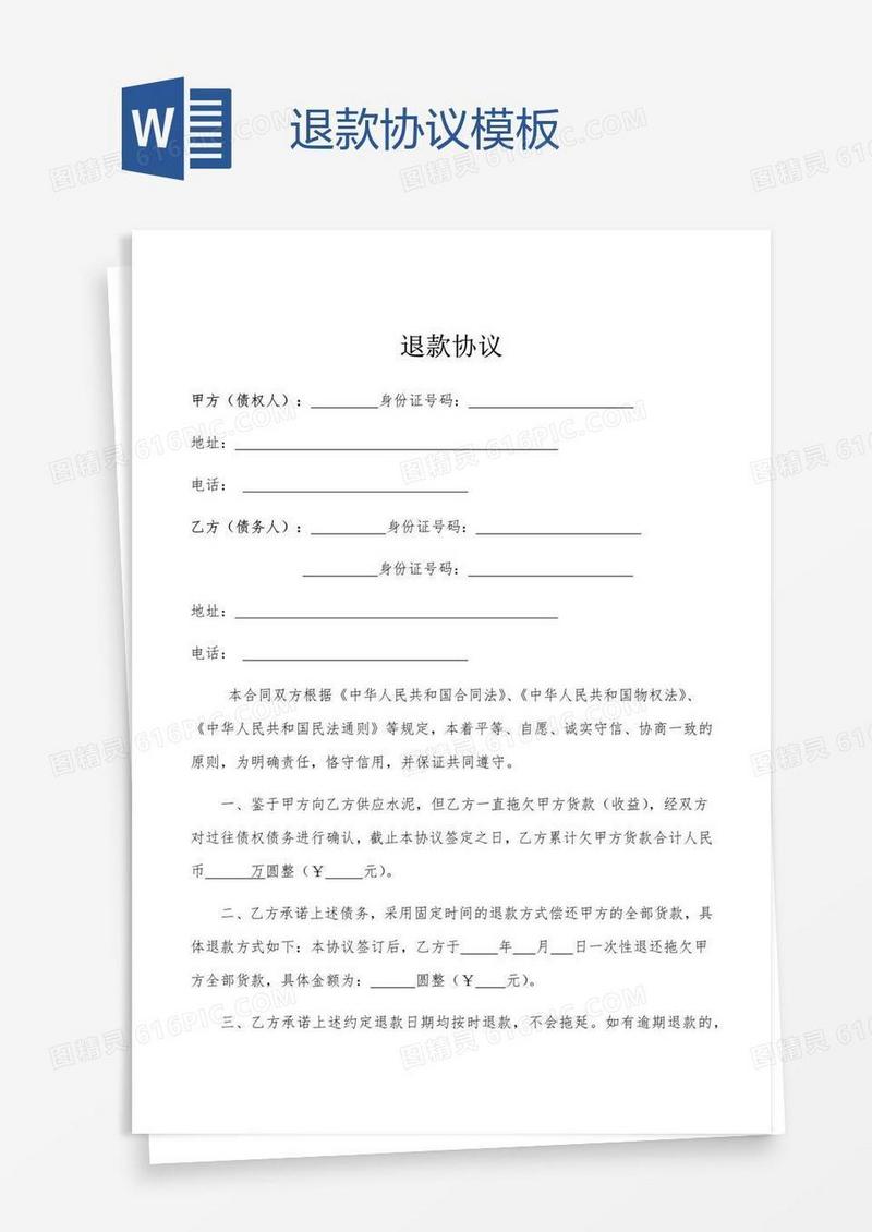 退款协议模板