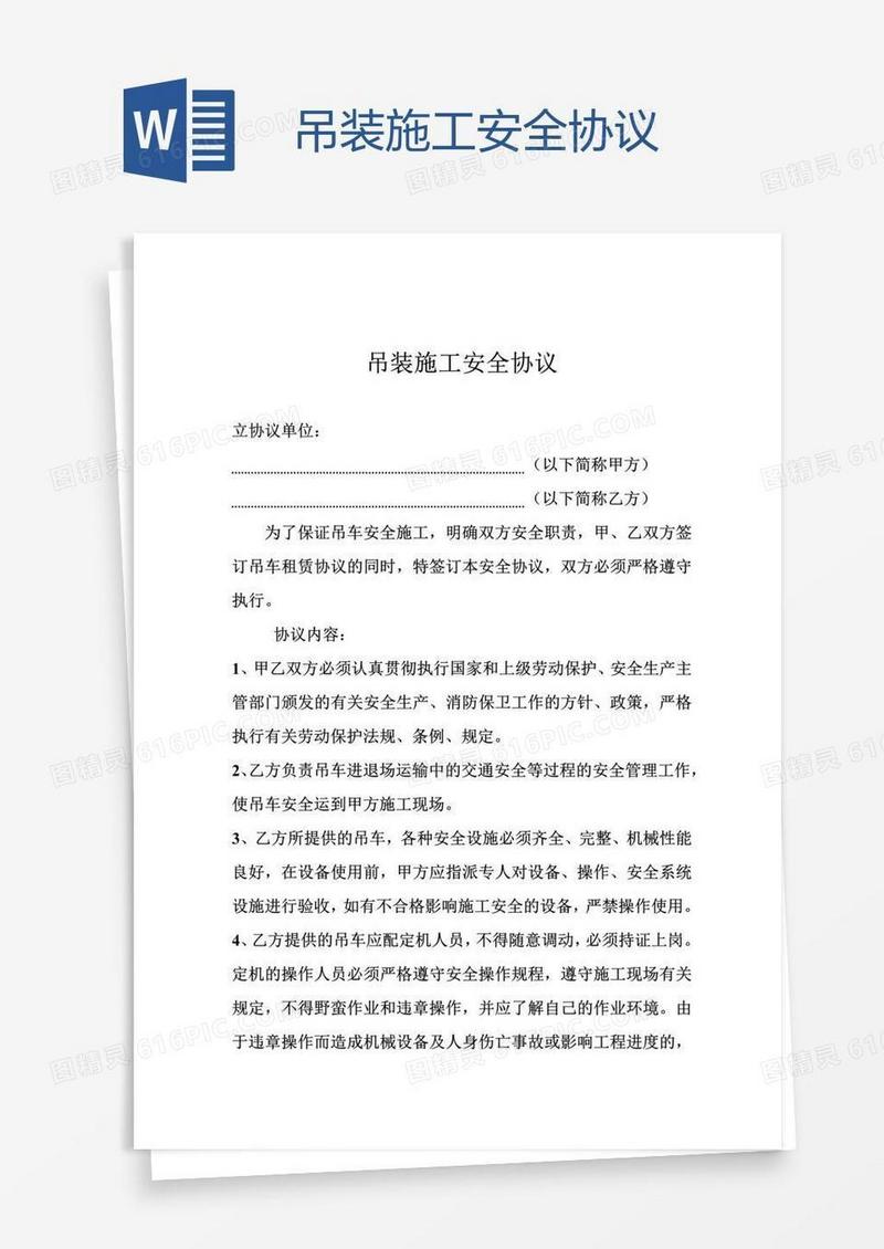 吊装施工安全协议