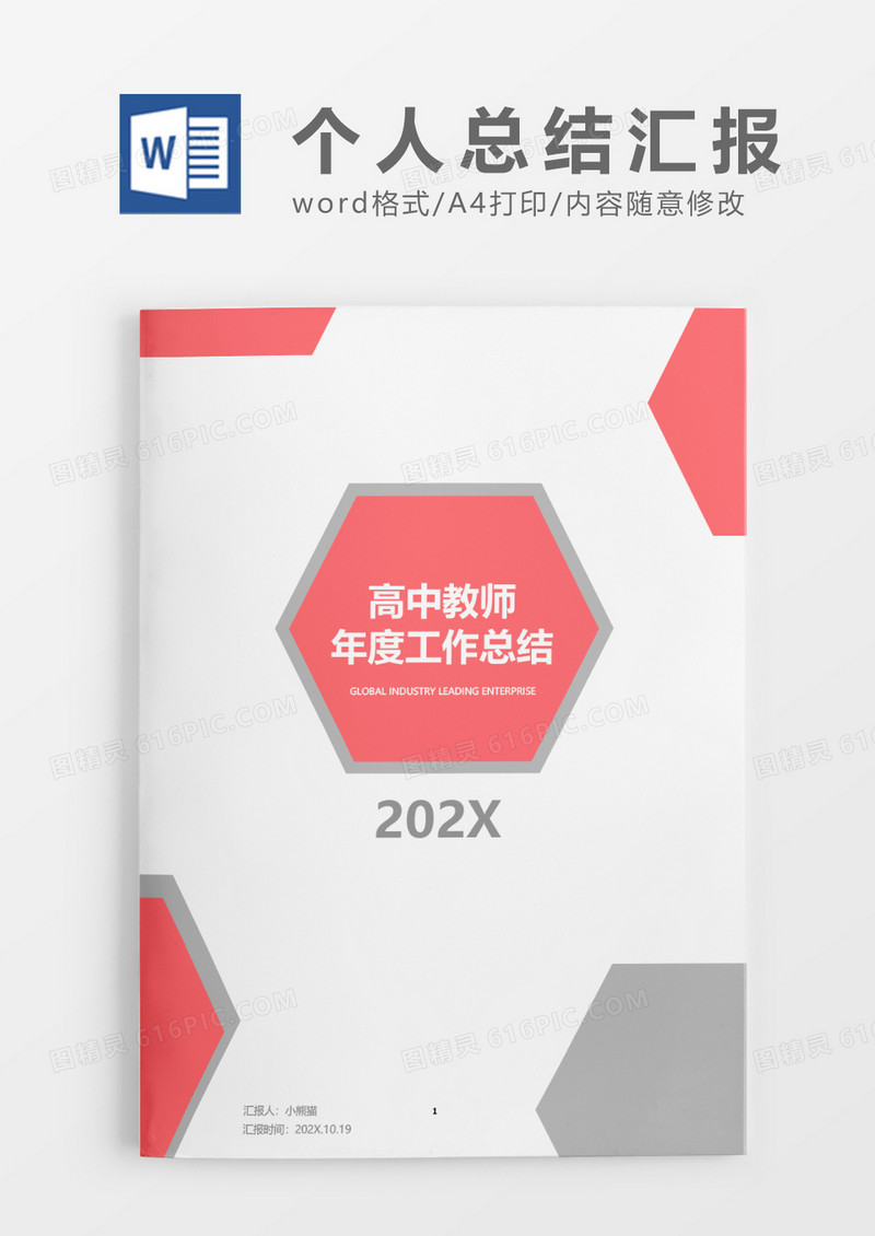 粉色唯美高中教师年度工作总结模板