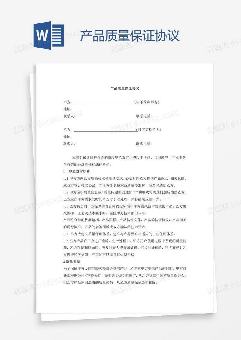 产品质量保证协议