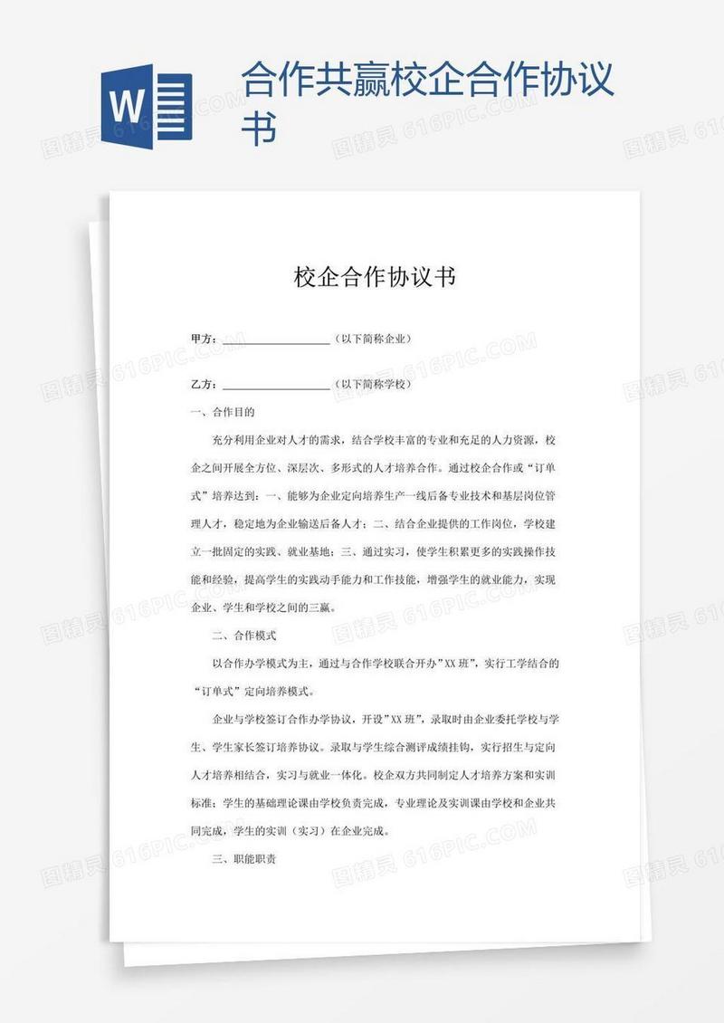 共赢校企合作协议书