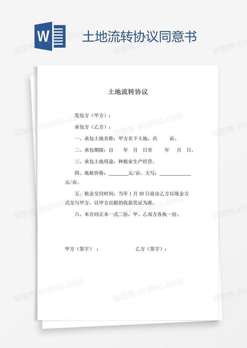 土地流转协议同意书