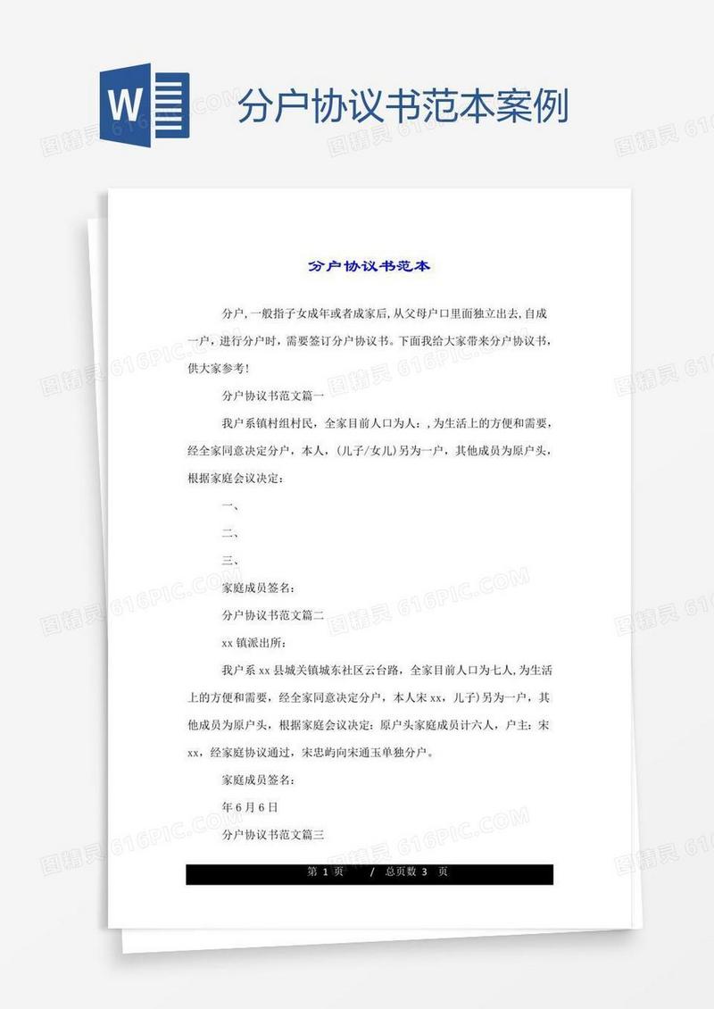 分户协议书范本案例