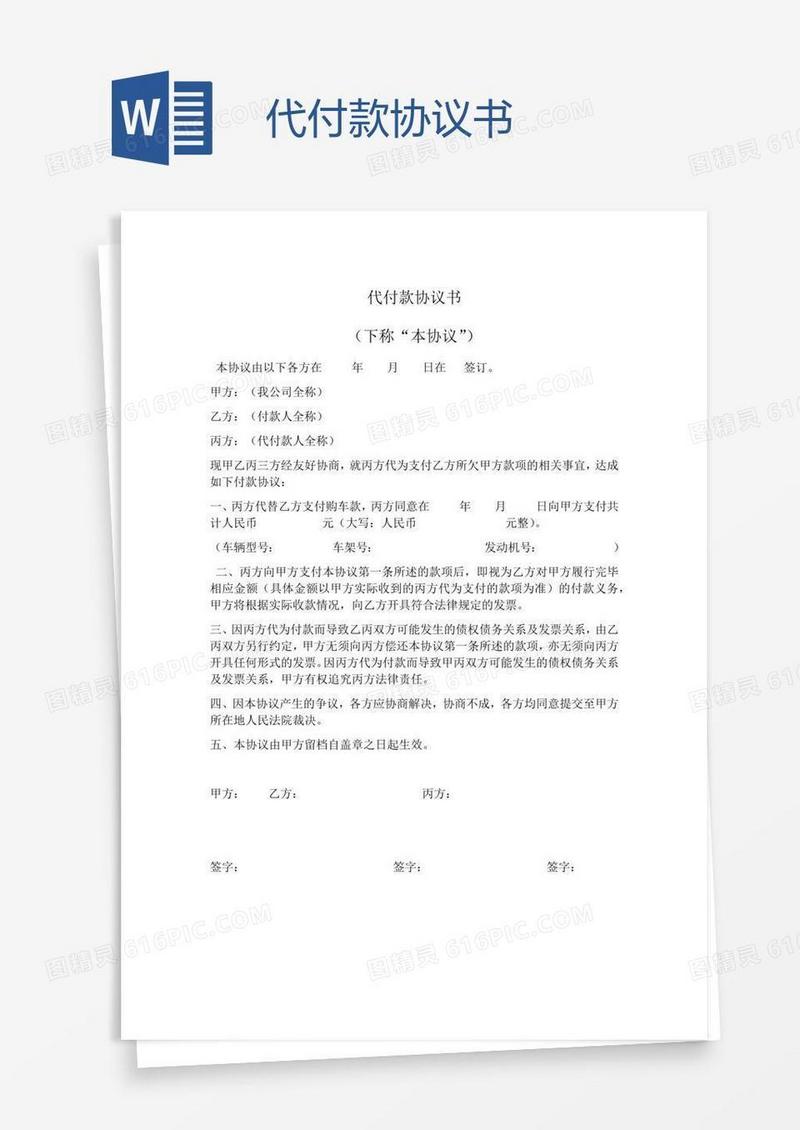 代付款协议书