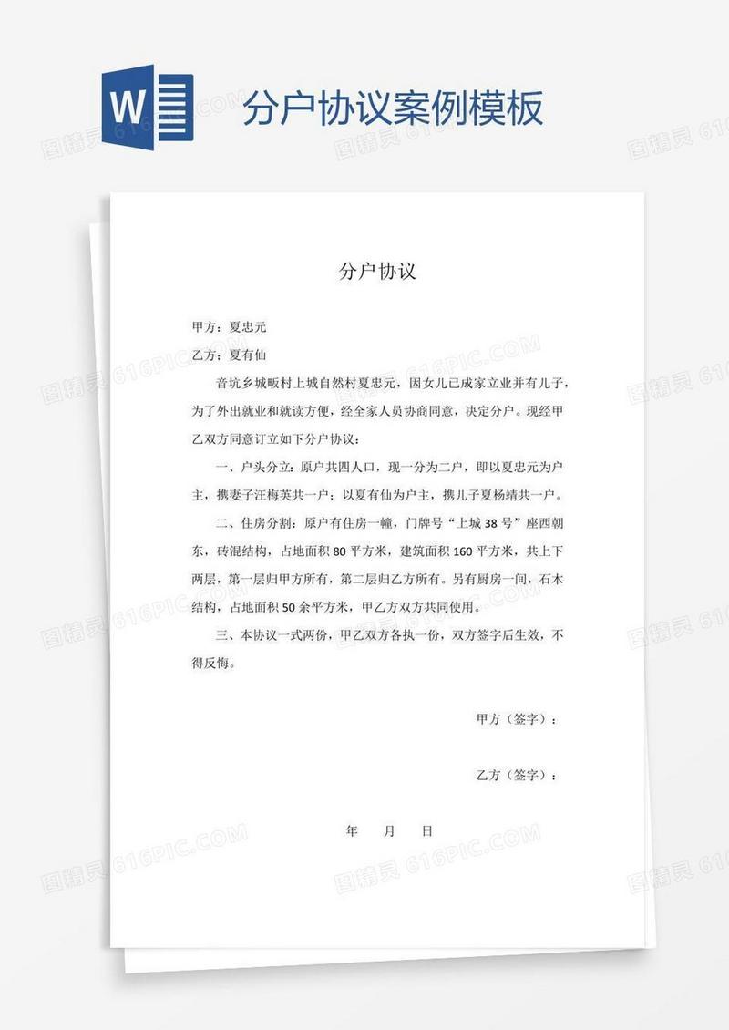 分户协议案例模板