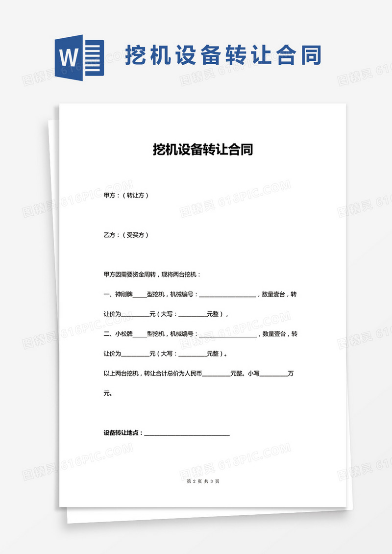 挖机、装载机操作员聘用合同