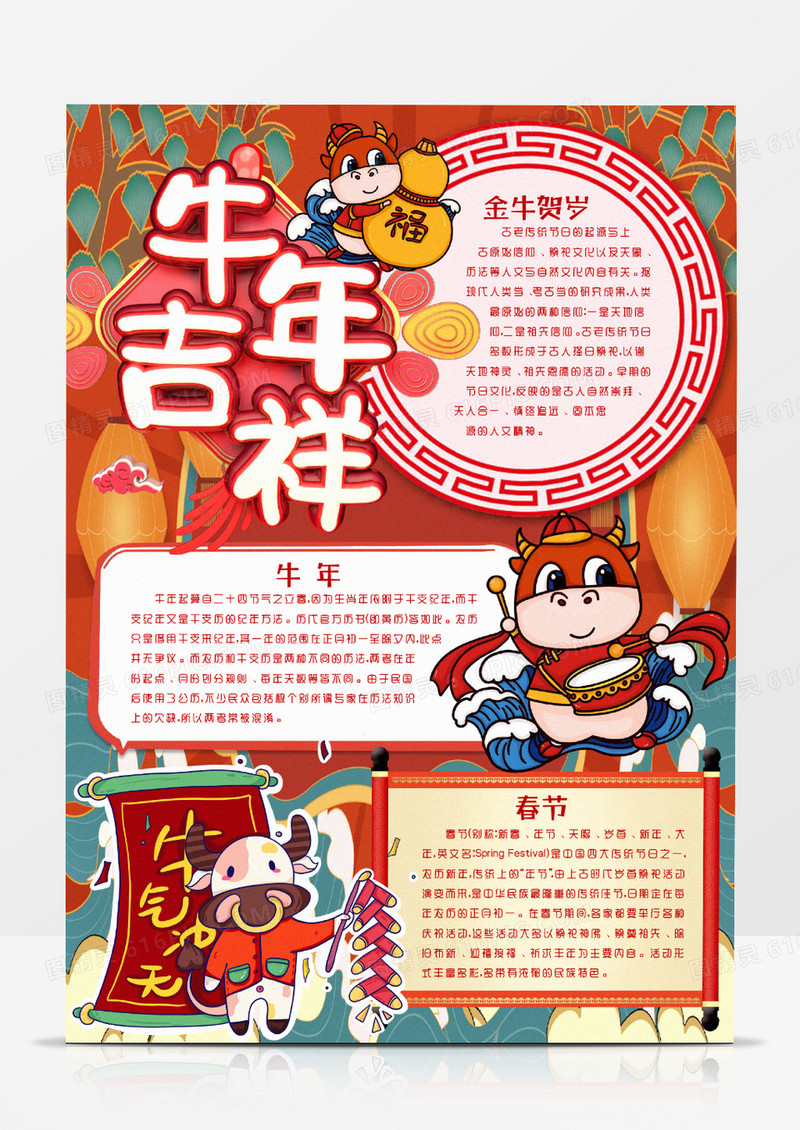 牛年大吉新年春节小报手抄报word模版