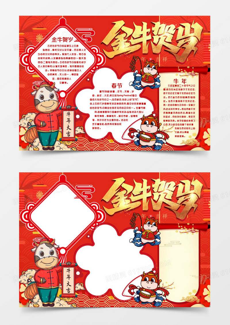 牛年大吉金牛贺岁新年春节小报手抄报word模版