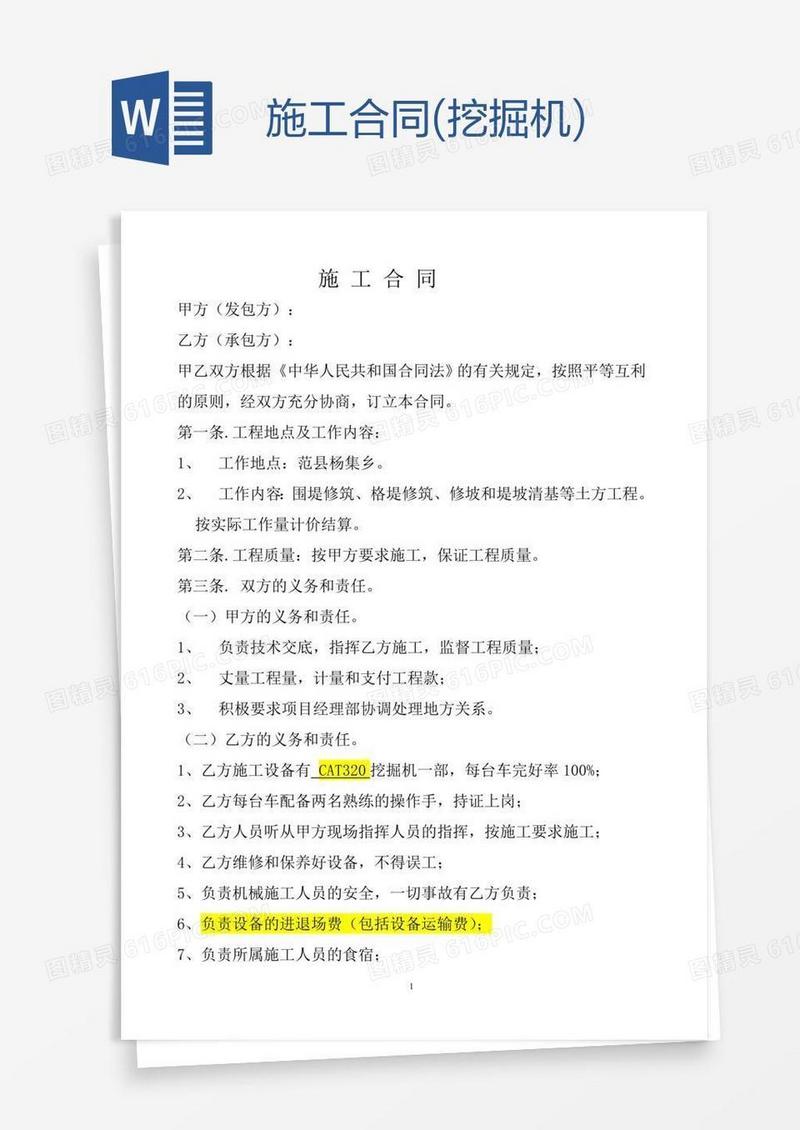 施工合同(挖掘机)