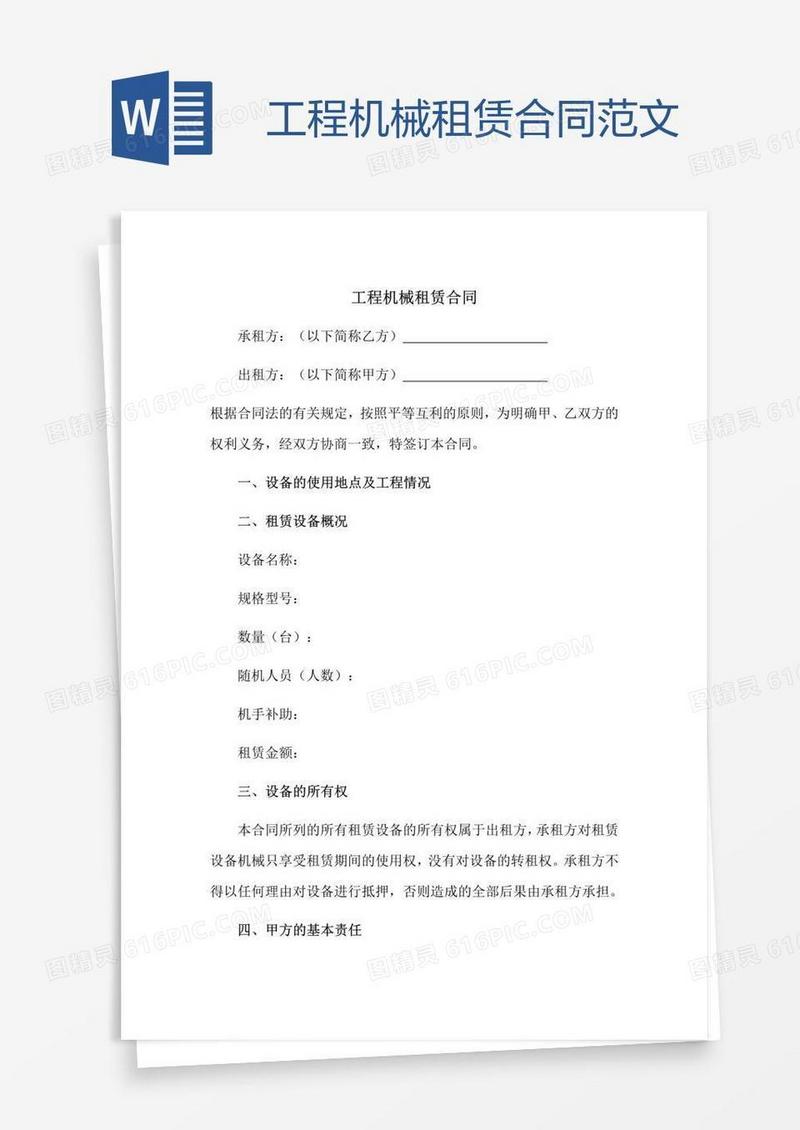 工程机械租赁合同范文