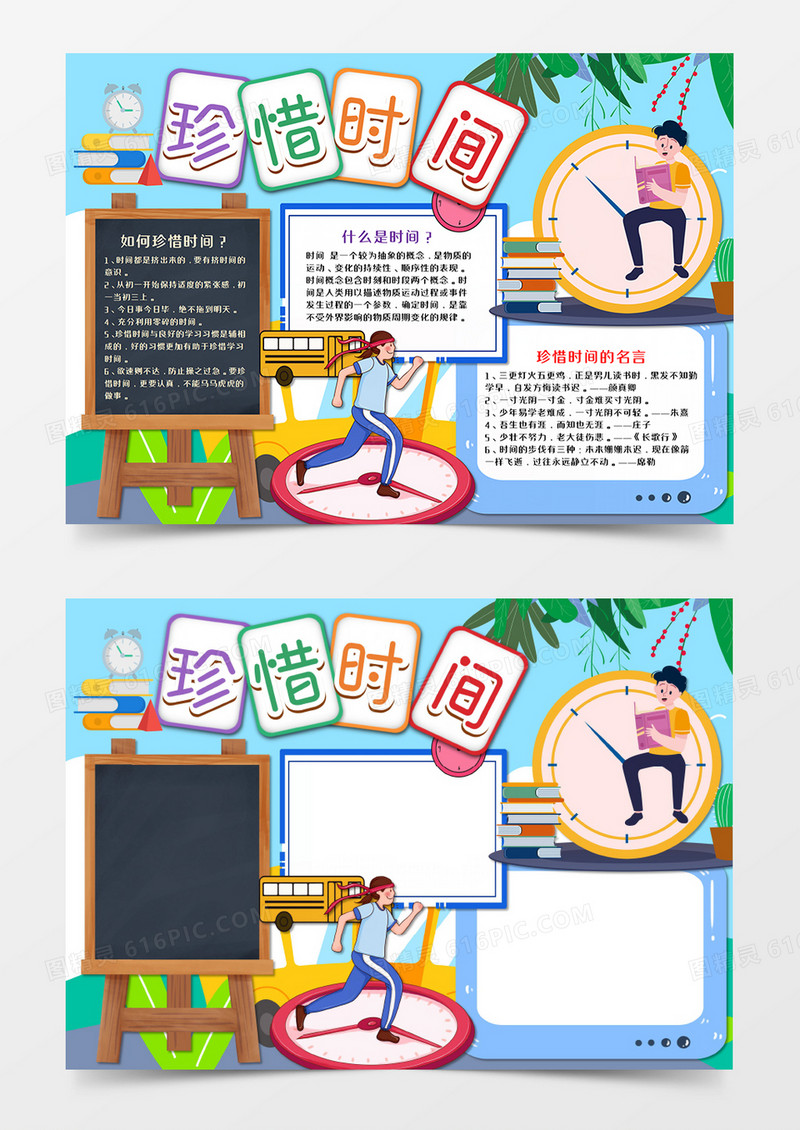 卡通蓝色珍惜时间手抄报word模板  