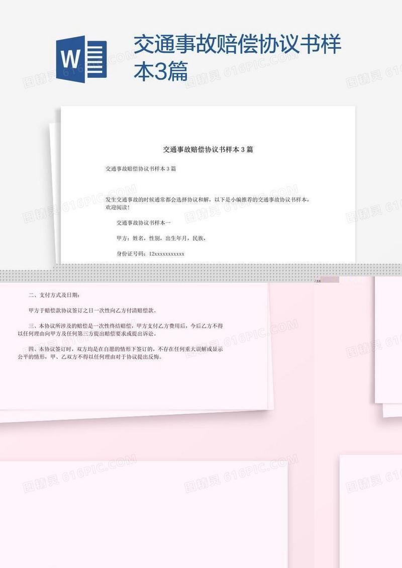交通事故赔偿协议书样本3篇