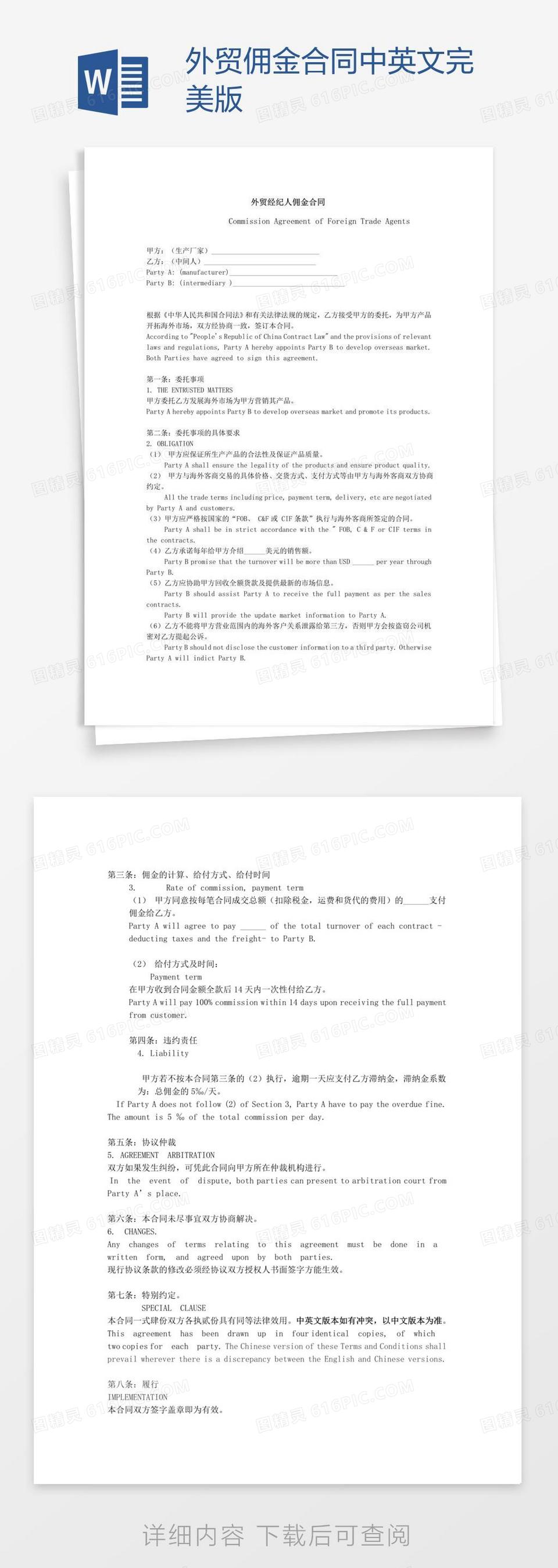 佣金 合約 英文 (99) 사진