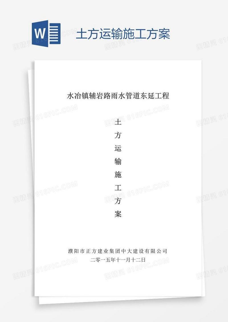 土方运输施工方案