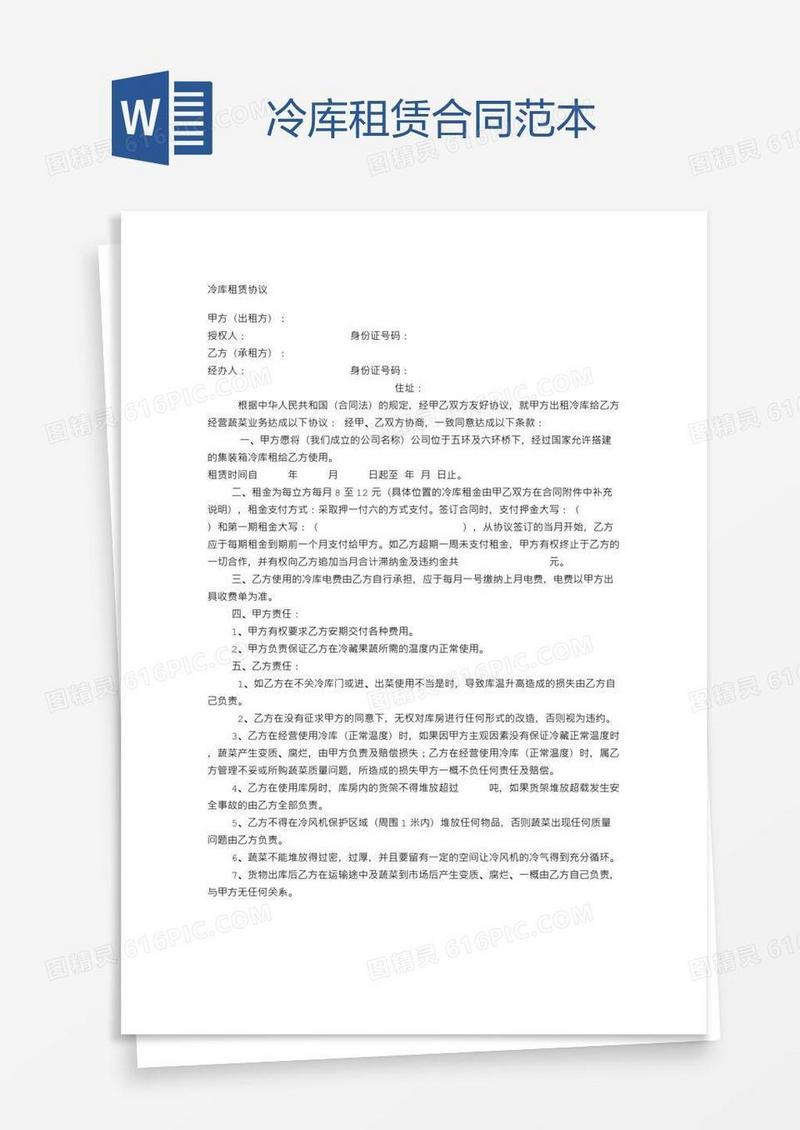冷库租赁合同范本