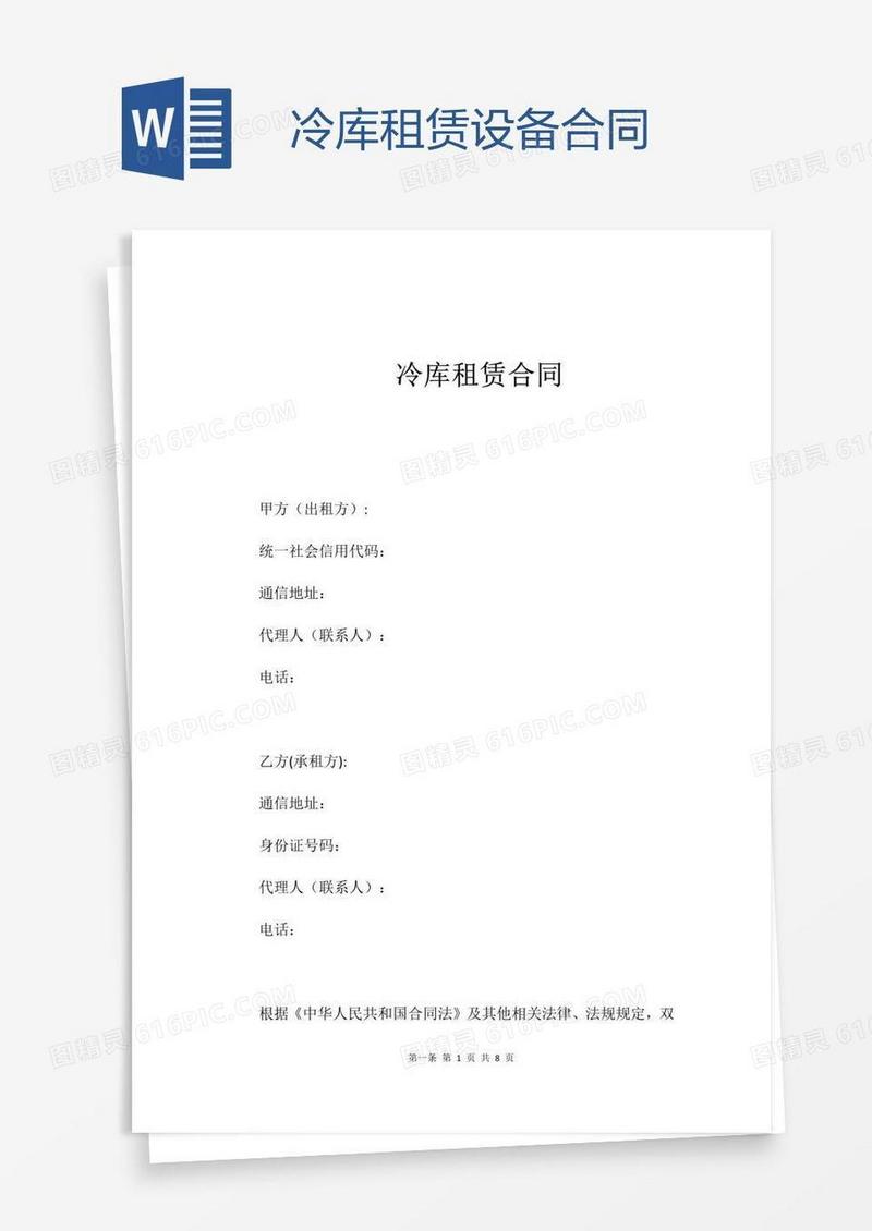 冷库租赁设备合同