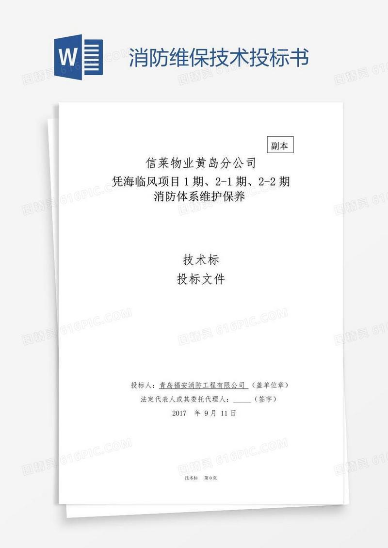 消防维保技术投标书