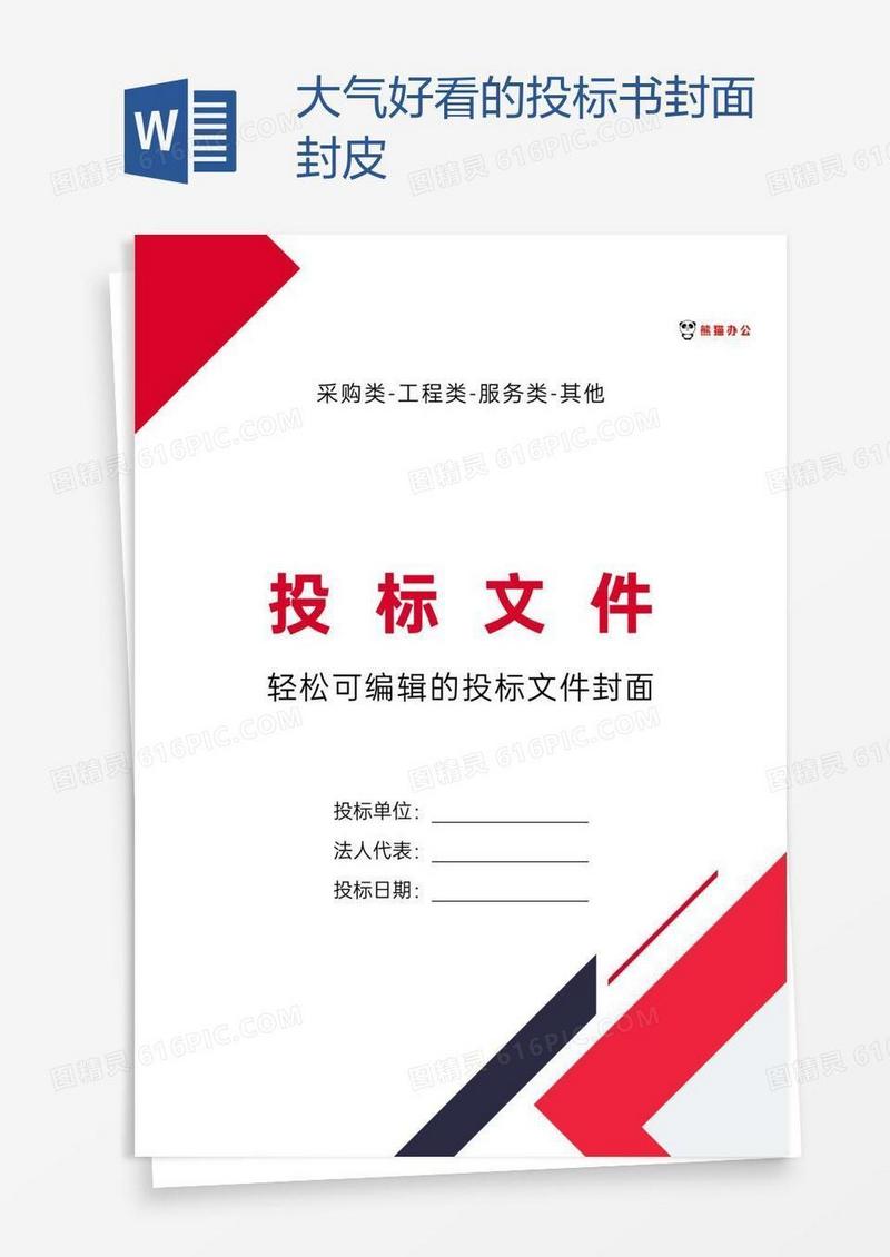 大气好看的投标书封面封皮