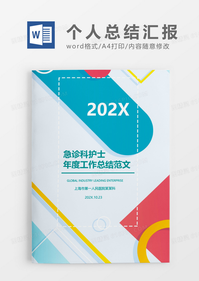 急诊科护士年度工作总结模板