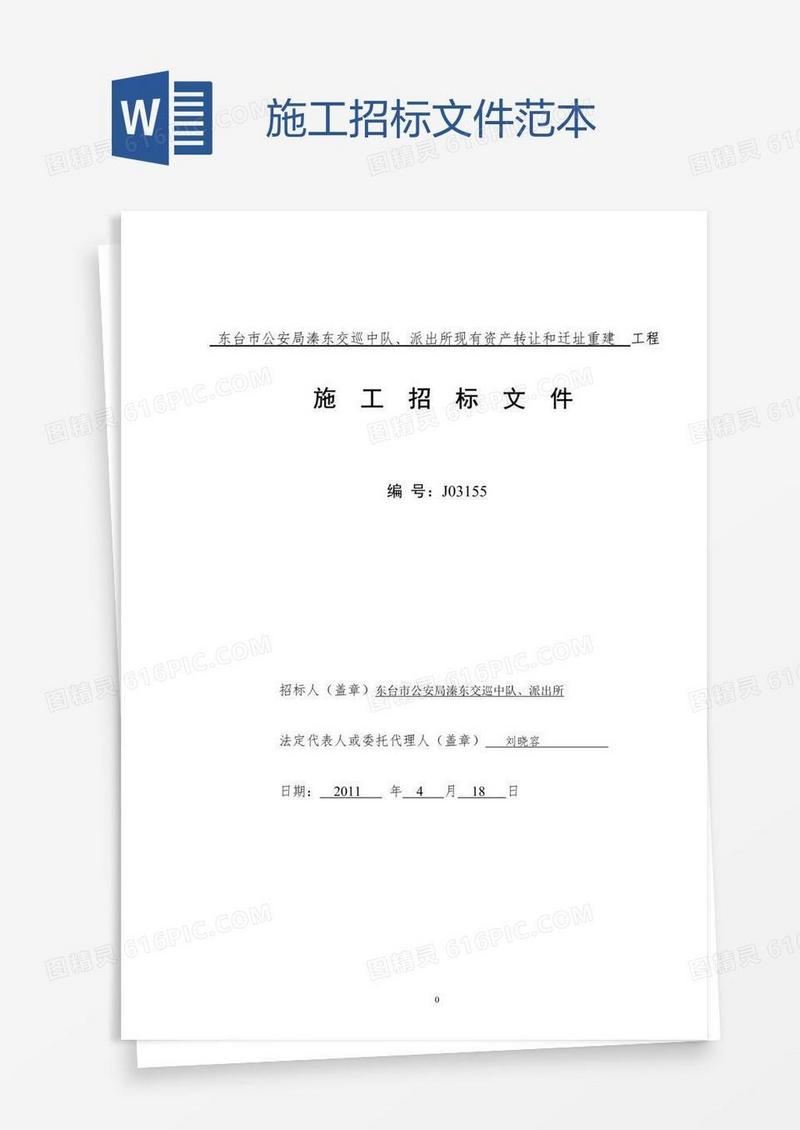 施工招标文件范本