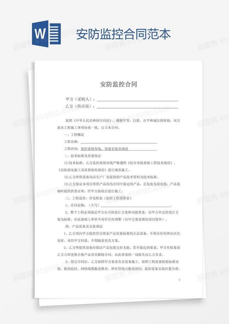 安防监控合同范本