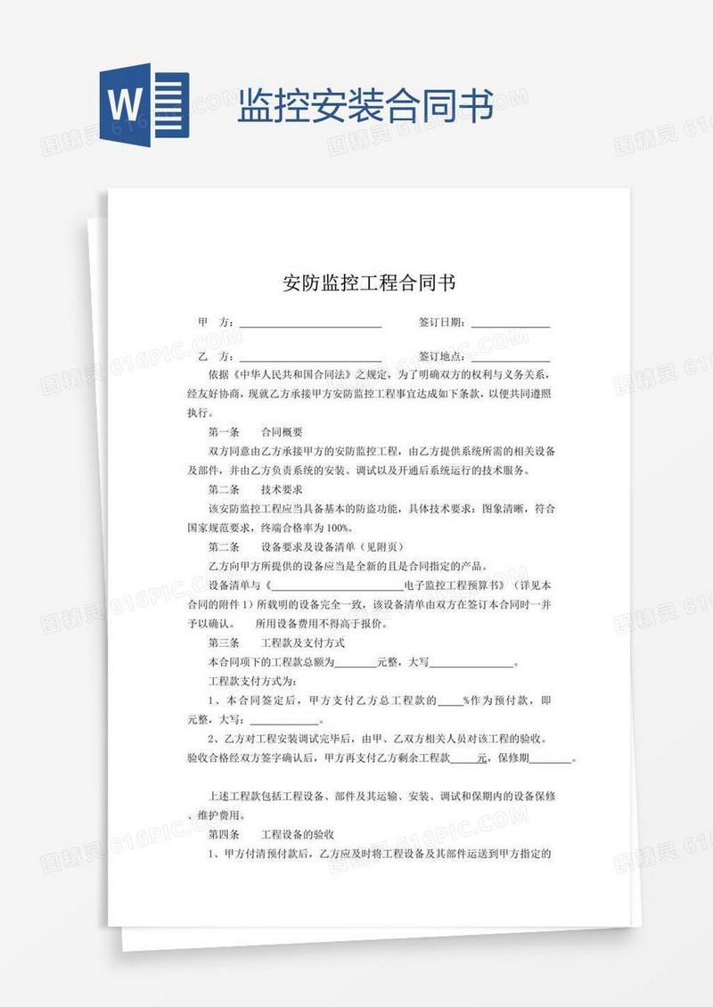 监控安装合同书