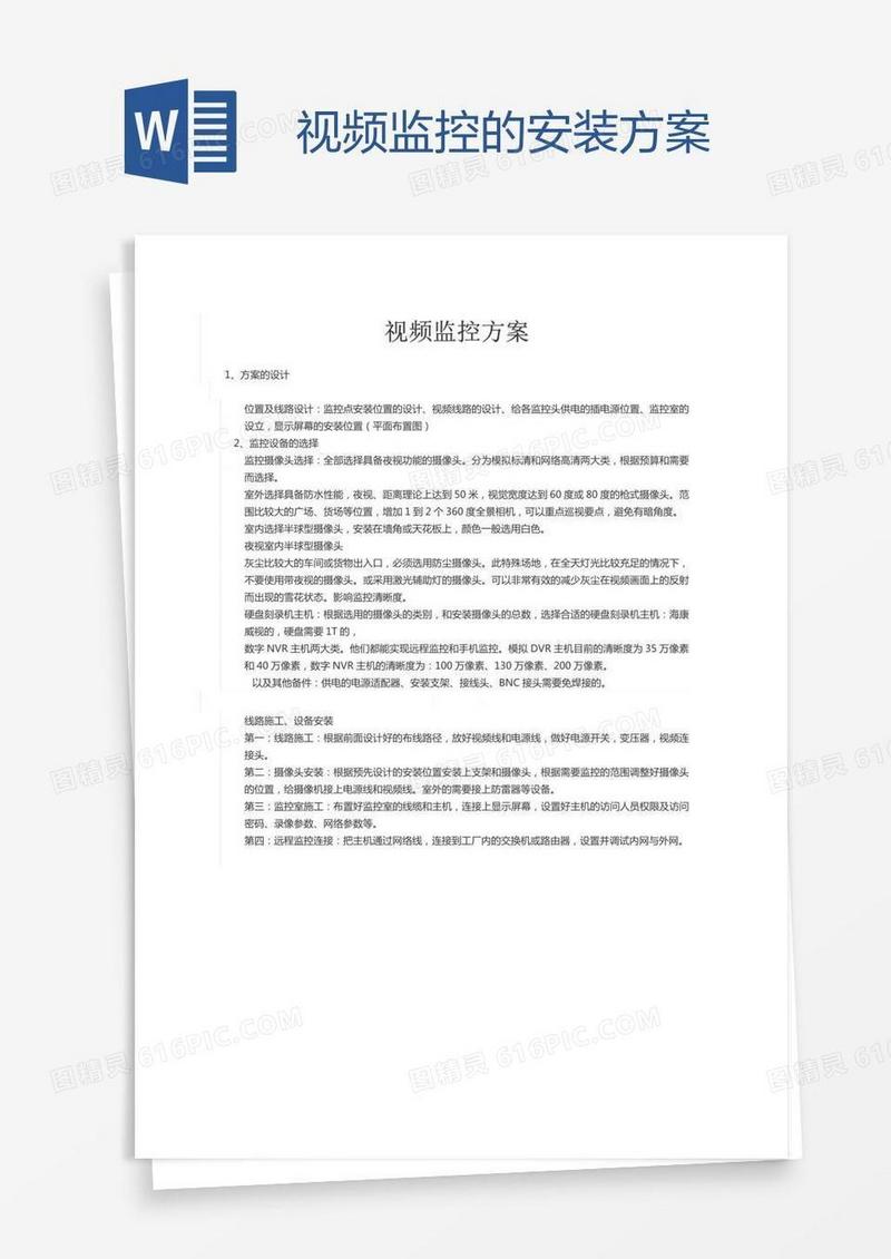 视频监控的安装方案
