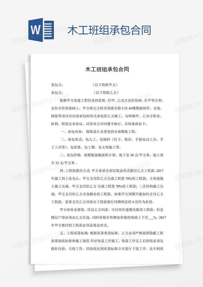 木工班组承包合同