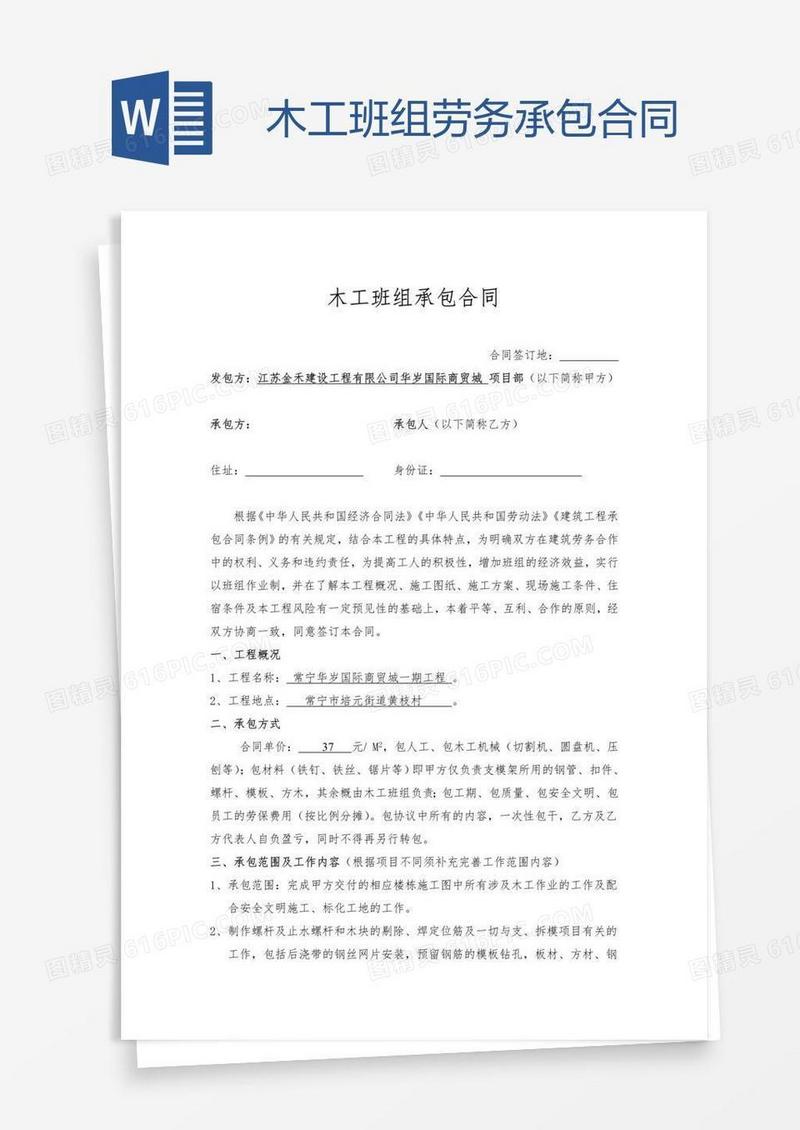木工班组劳务承包合同