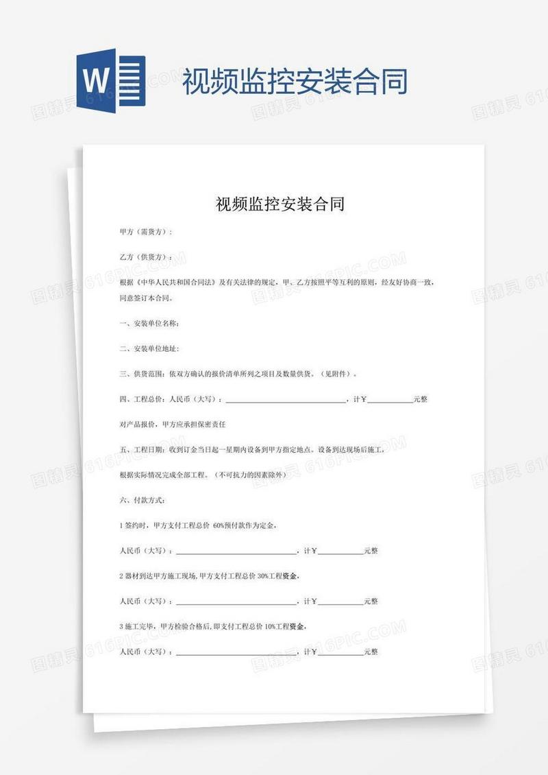 视频监控安装合同