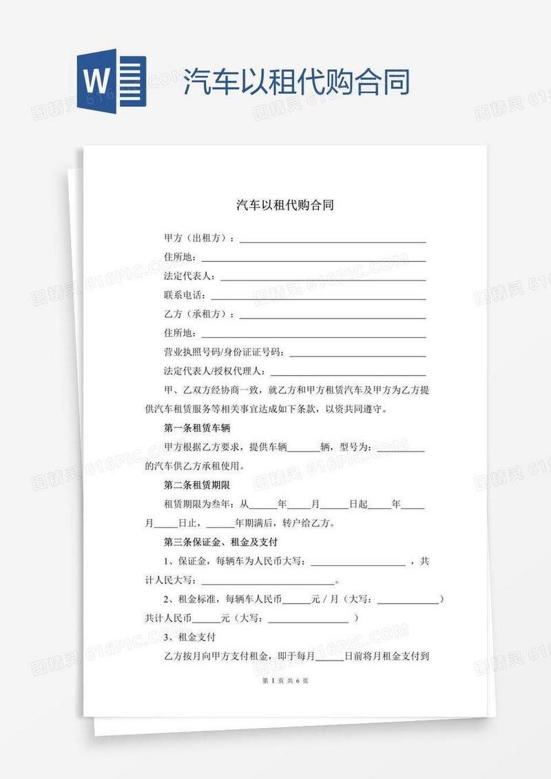 汽车以租代购合同