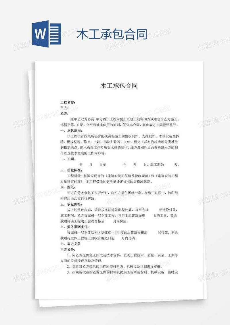 木工承包合同