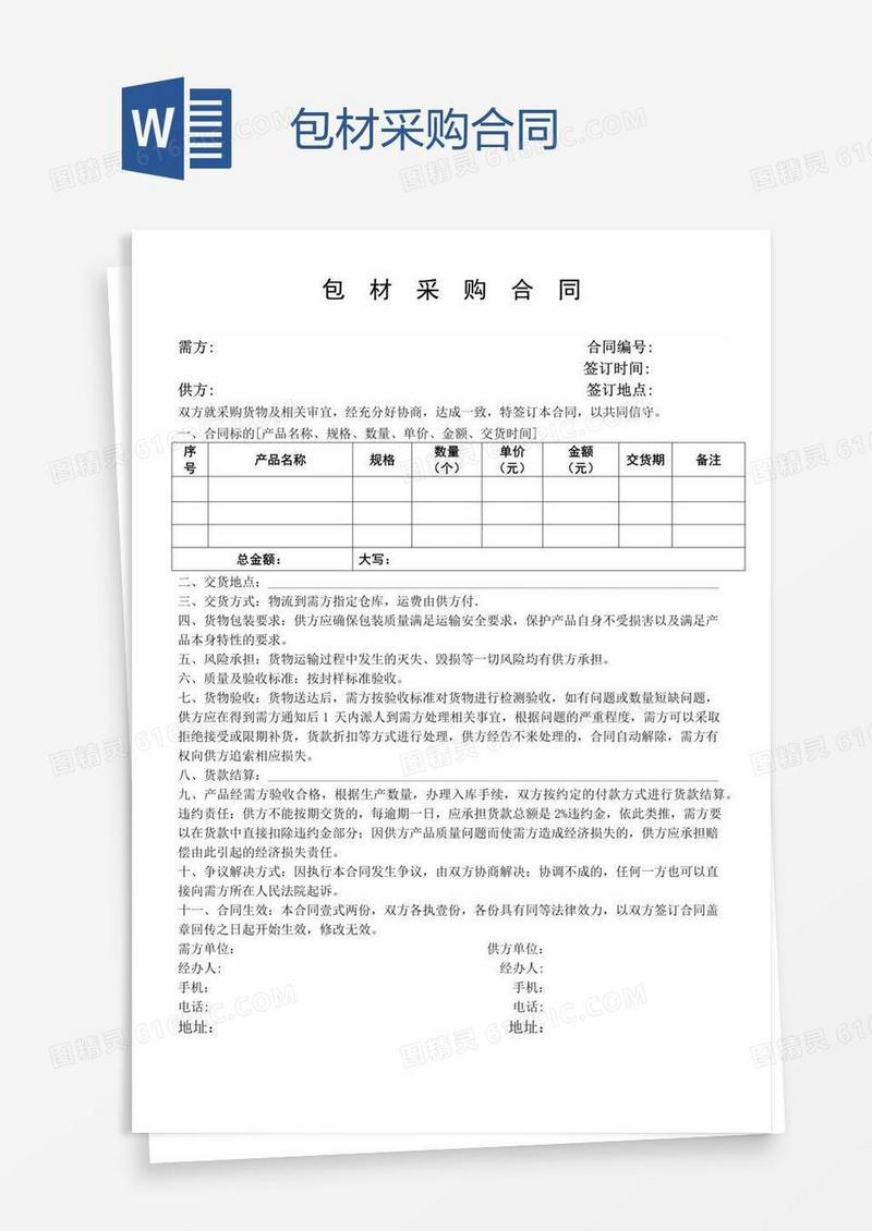 包材采购合同