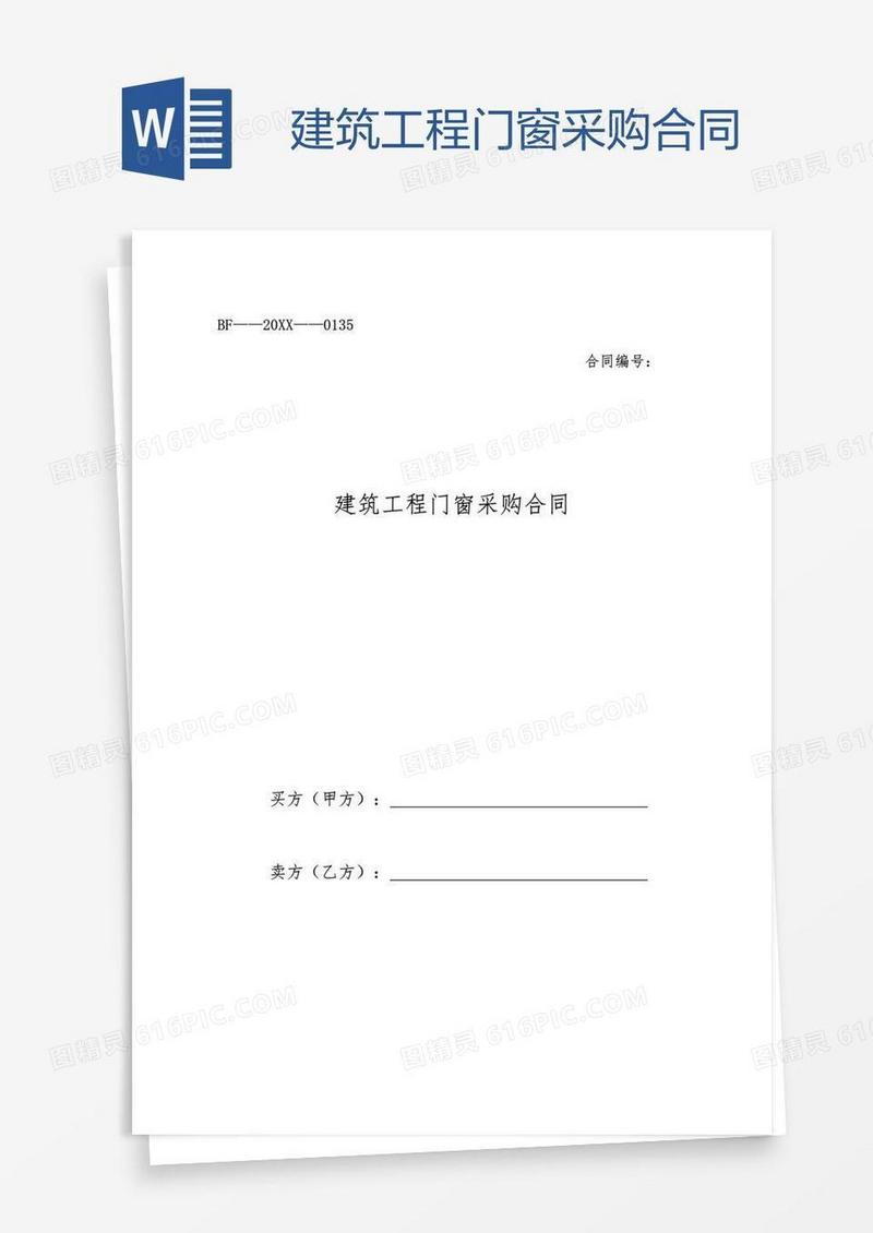 建筑工程门窗采购合同