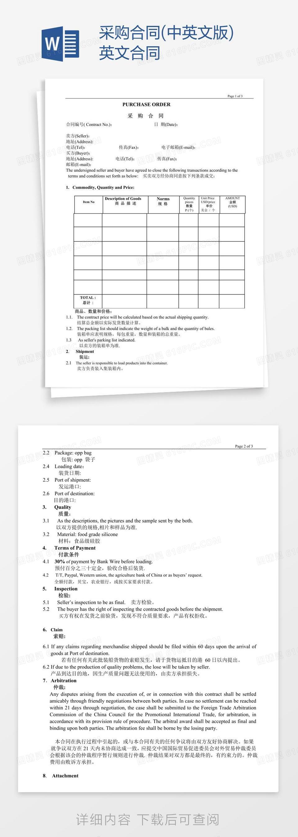 采购合同(中英文版)英文合同word模板免费下载_编号z2ma27ke1_图精灵